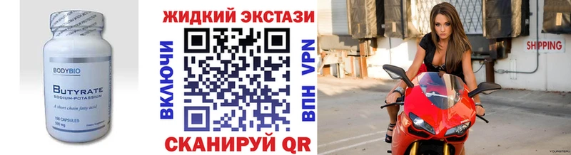 где купить   Котельниково  Бутират жидкий экстази 