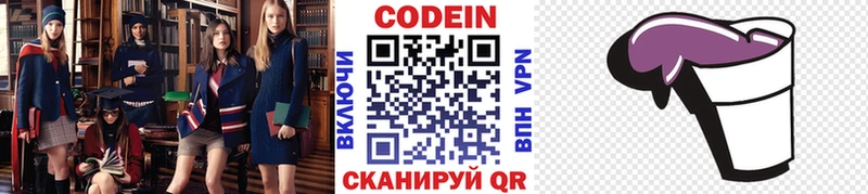 Кодеиновый сироп Lean напиток Lean (лин) Котельниково
