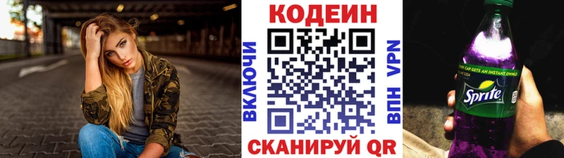 Кодеиновый сироп Lean Purple Drank  Котельниково 